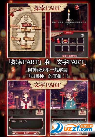 解谜和风四目神