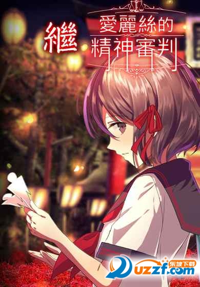 解谜和风四目神