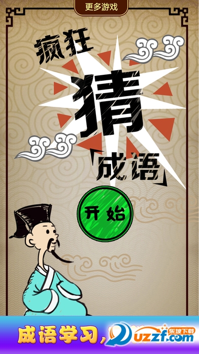 成语猜猜看单机免费版