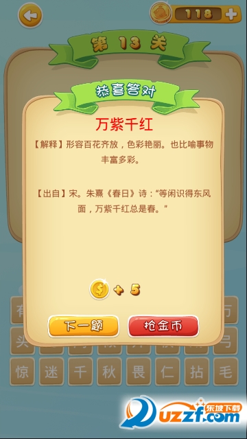 成语猜猜看单机免费版