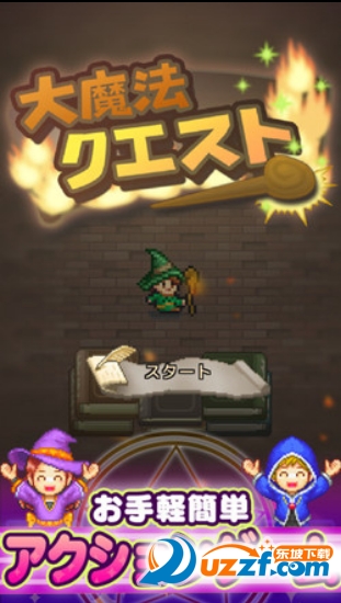 大魔法远征单机版