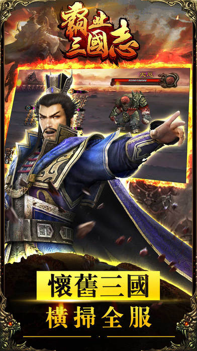 霸业三国志