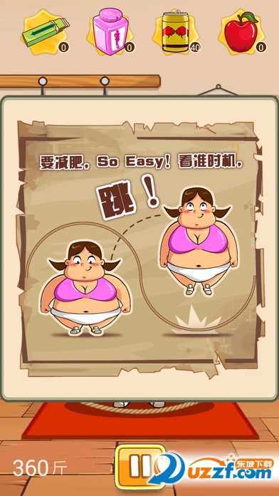 不要停下来减肥酱苹果版