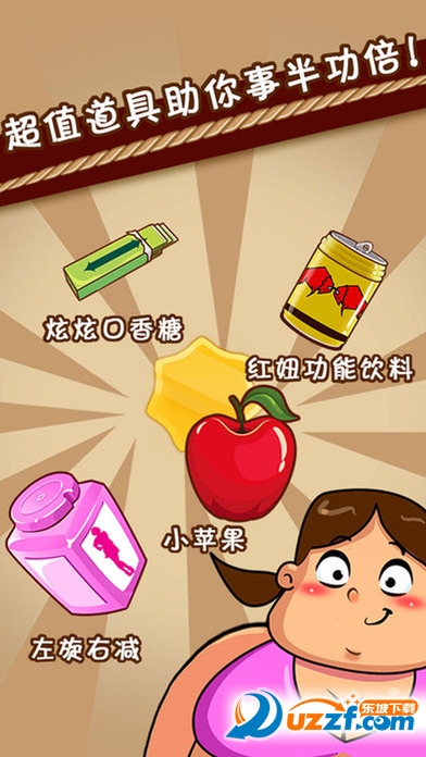 不要停下来减肥酱苹果版