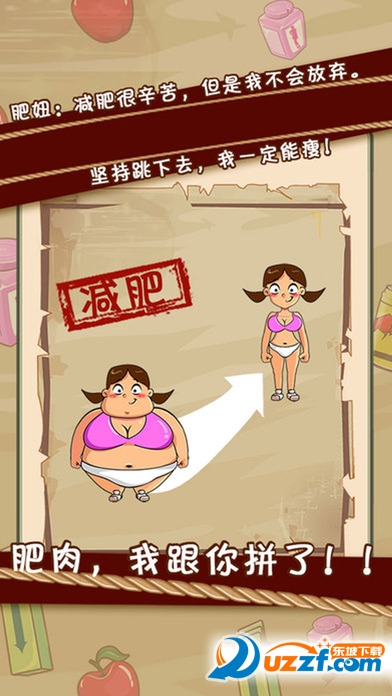 不要停下来减肥酱苹果版