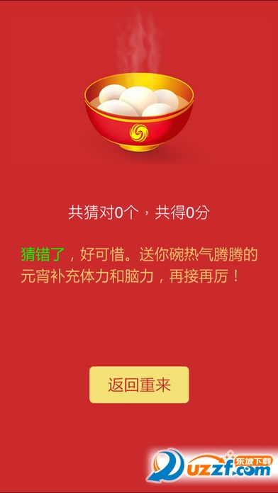 元宵猜灯谜游戏ios版