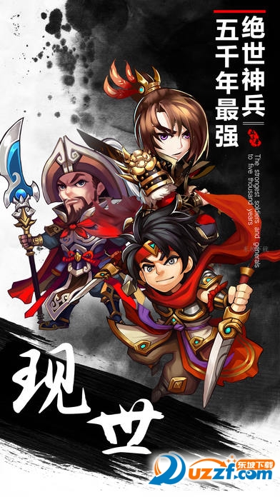 热血群英战记苹果版