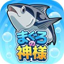 金枪鱼之神官方苹果版