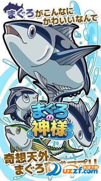 金枪鱼之神官方苹果版