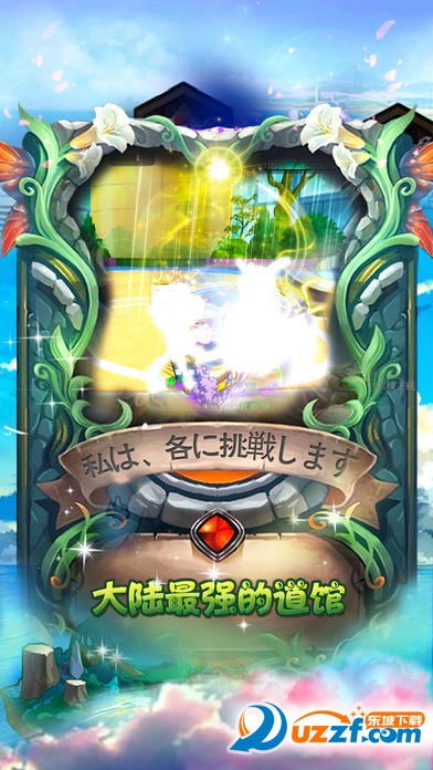 口袋妖怪挑战精灵道馆苹果版