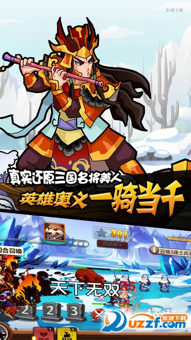 推拉三国苹果版