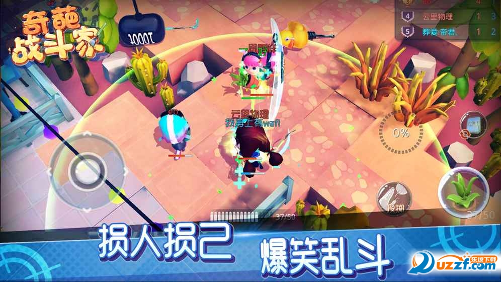 奇葩战斗家游戏