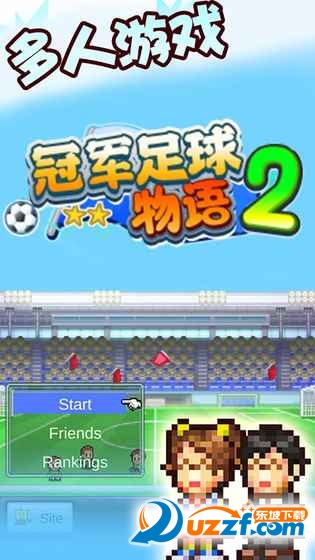 冠军足球物语2手游苹果版