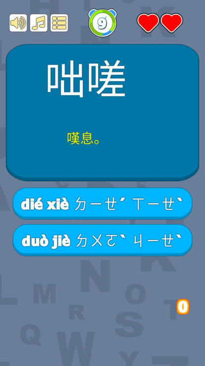 生僻字词大挑战游戏