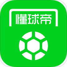 懂球帝苹果版(球迷宝)