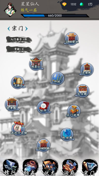 修仙之旅文字游戏