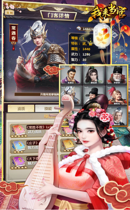 我来当官苹果版