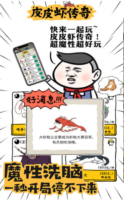 皮皮虾传奇苹果版