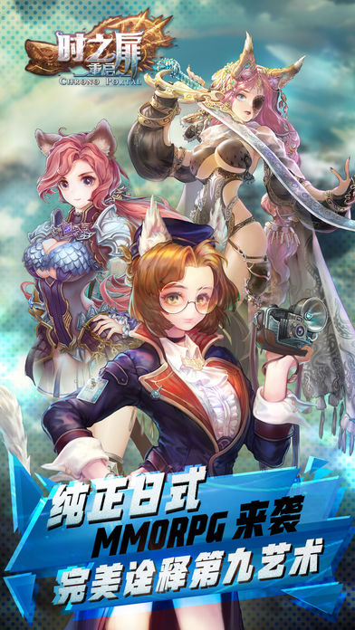 时之扉重启苹果版