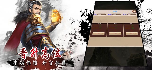 官场征途苹果版