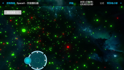 宇宙模拟器游戏