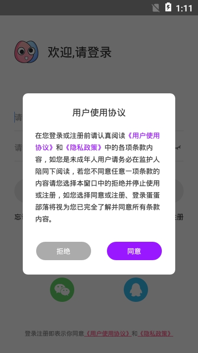 蛋蛋部落app