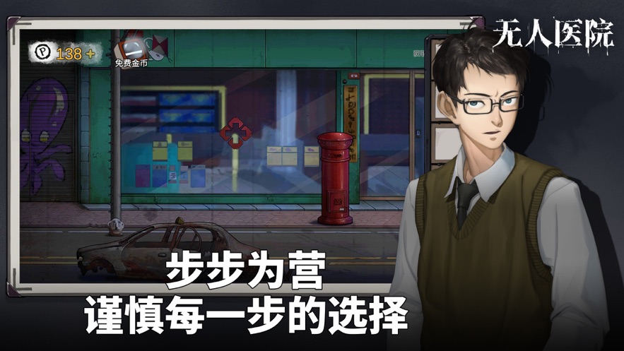 密室逃脱绝境系列9无人医院ios下载