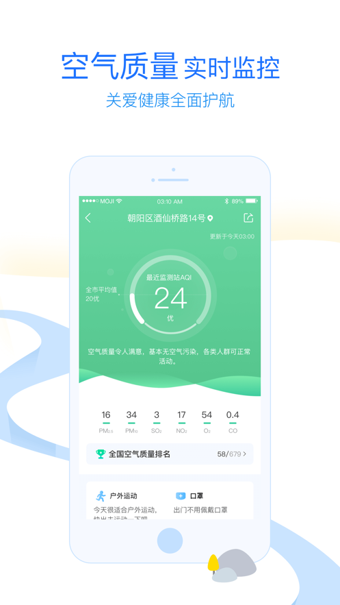 墨迹天气iPhone版