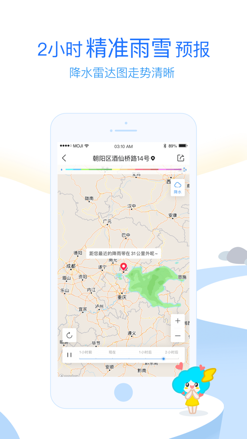 墨迹天气iPhone版