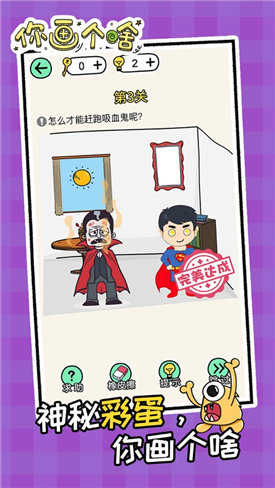 你画个啥小游戏