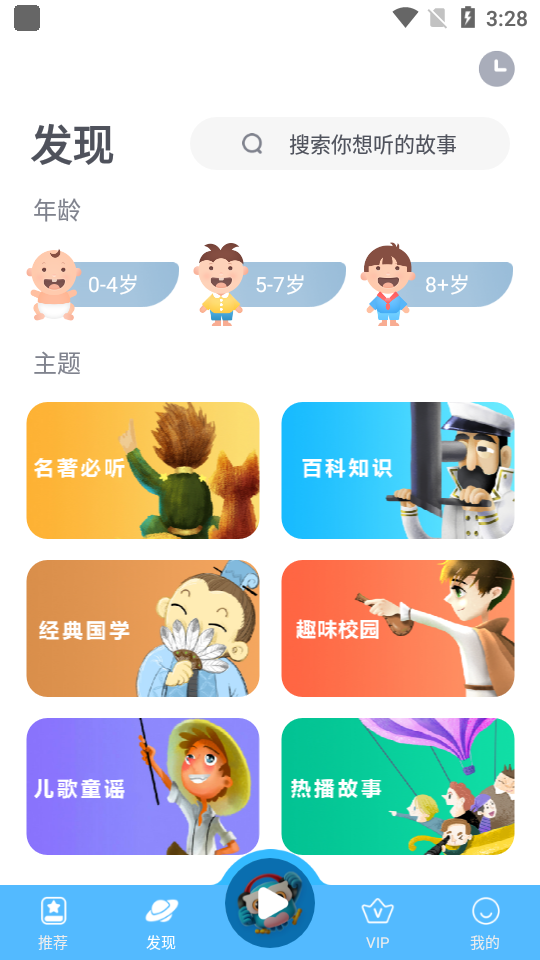 洪恩动画故事app