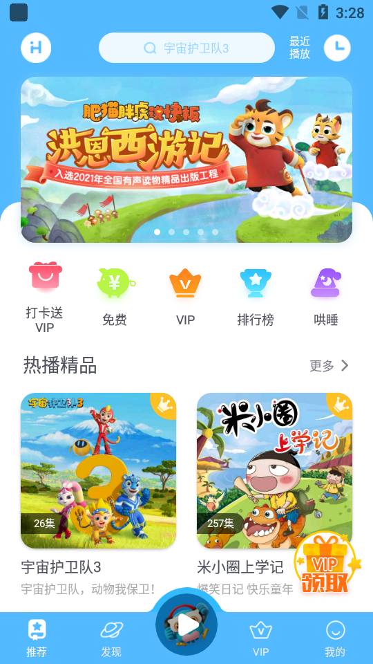 洪恩动画故事app