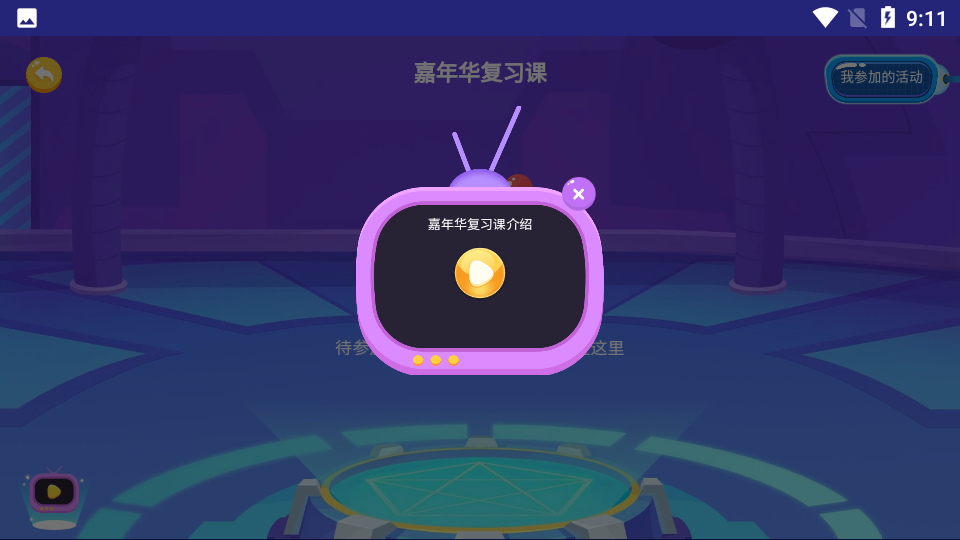 火花思维课堂app