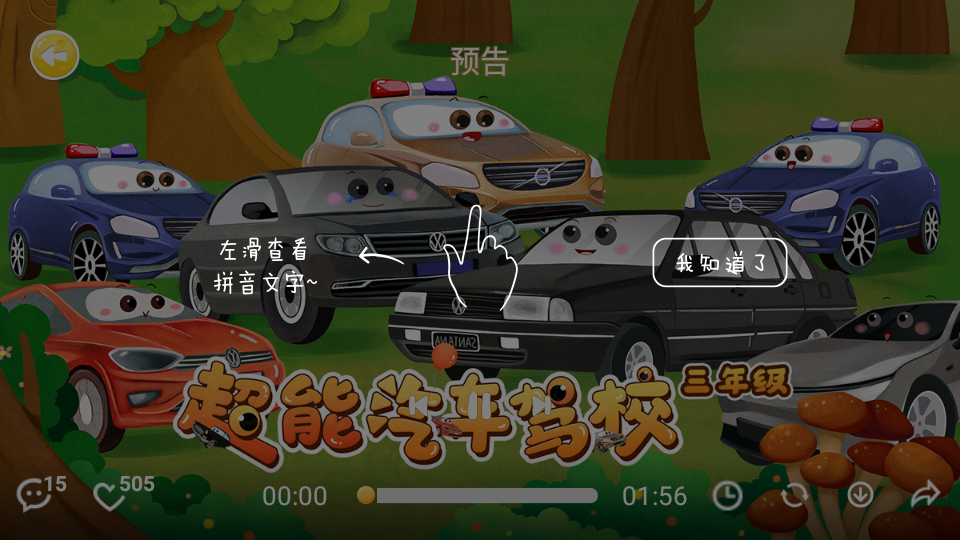 呼噜博士讲故事