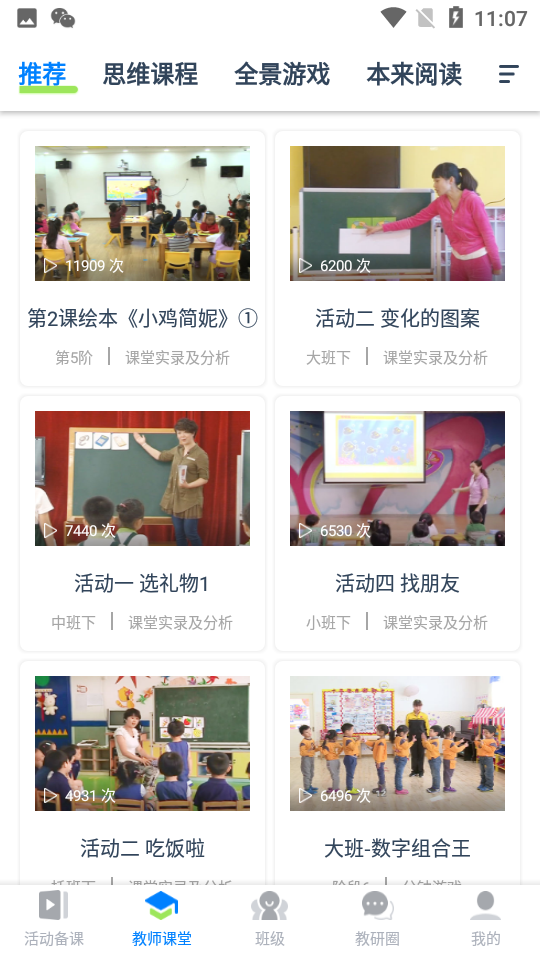 东方之星云幼师课程平台