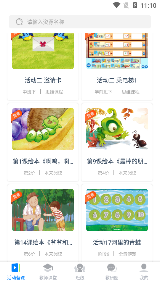 东方之星云幼师课程平台