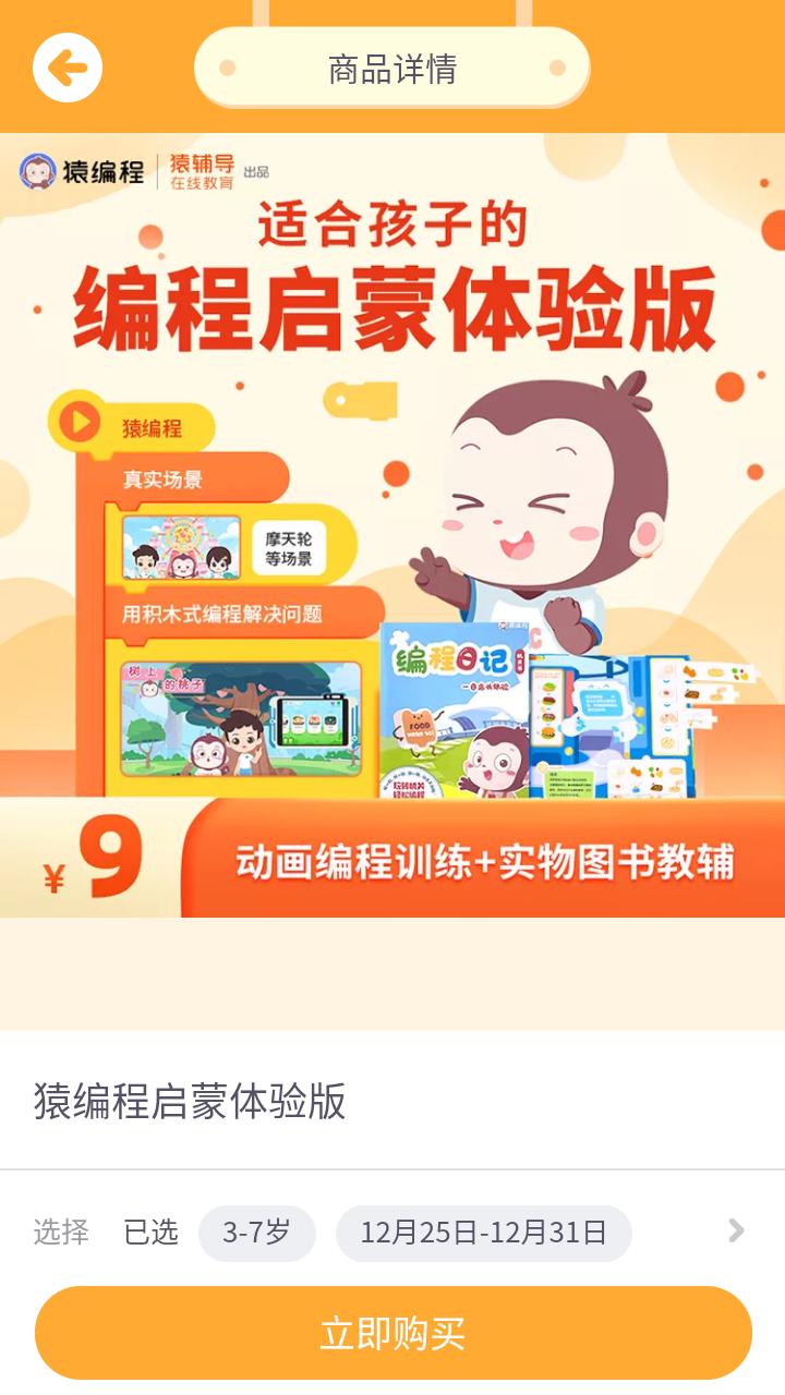 猿编程启蒙软件