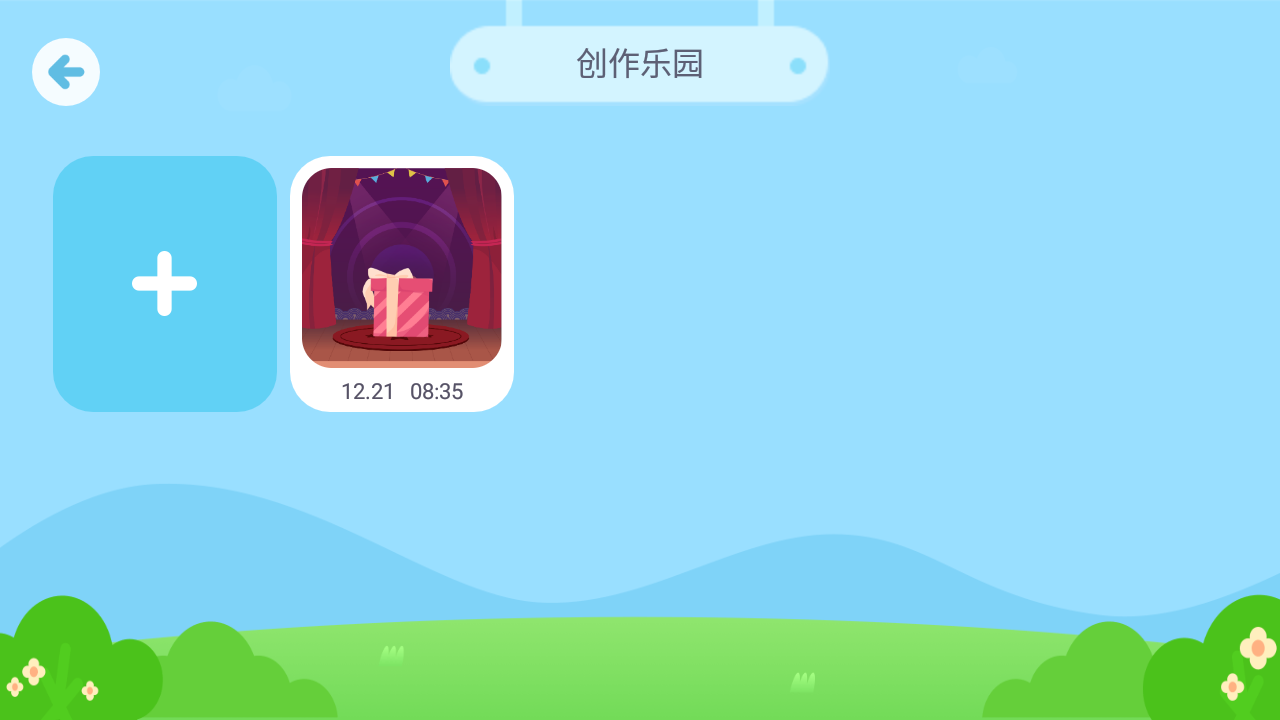 猿编程启蒙软件