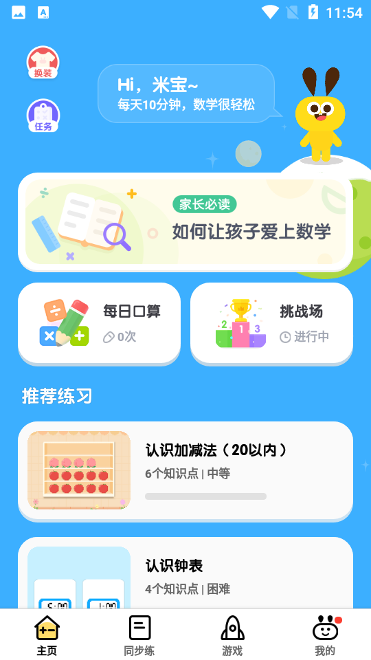 数感星球app