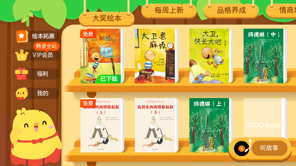 叫叫绘本免费版