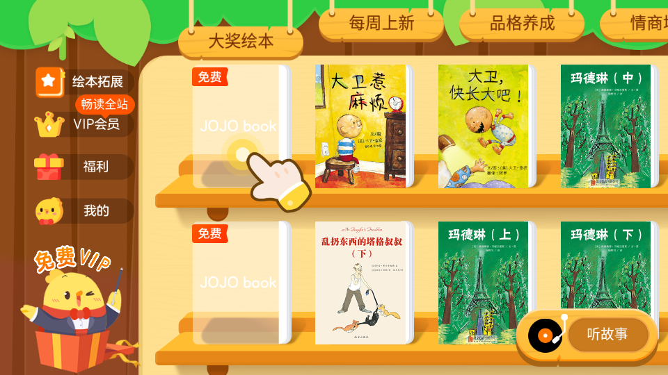 叫叫绘本免费版