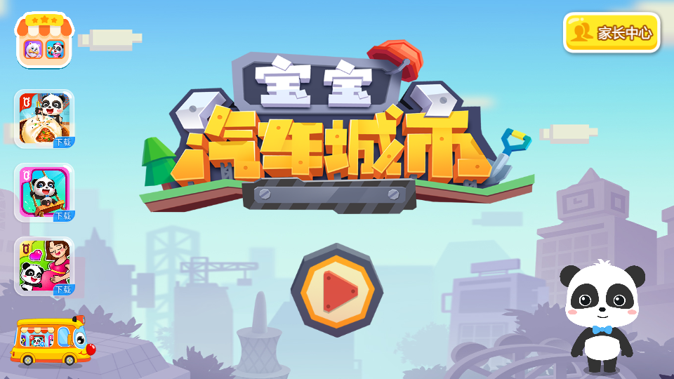 宝宝巴士宝宝汽车城市