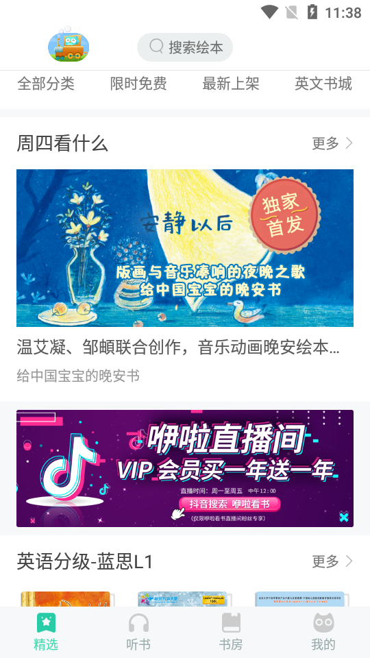 咿啦看书绘本故事APP