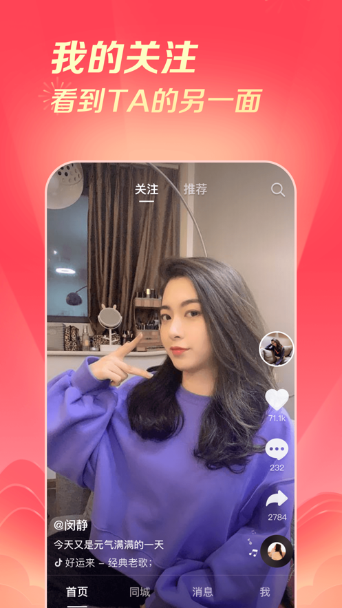 抖音极速版ios版