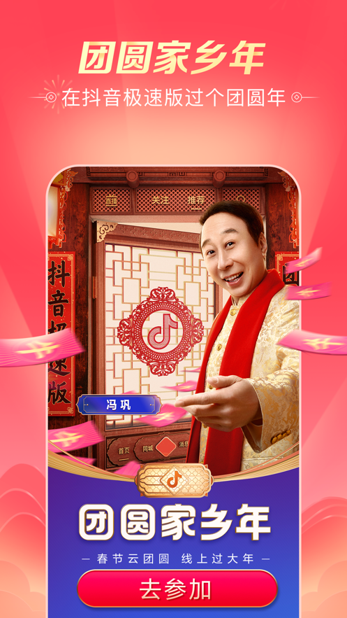 抖音极速版ios版