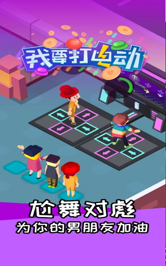 我要打电动游戏