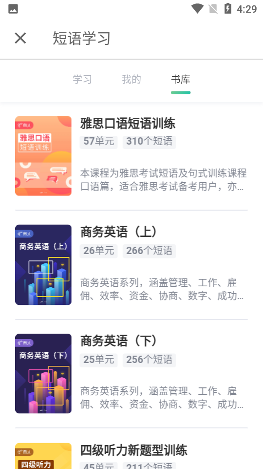 扇贝单词英语版APP