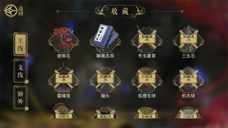 彼岸新语聊斋残卷专属app