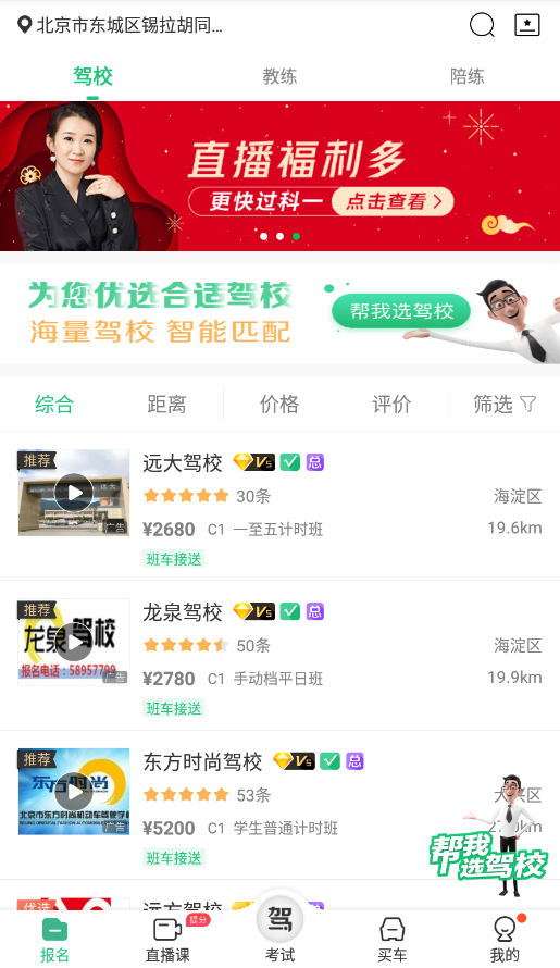 驾校一点通2026年最新版本