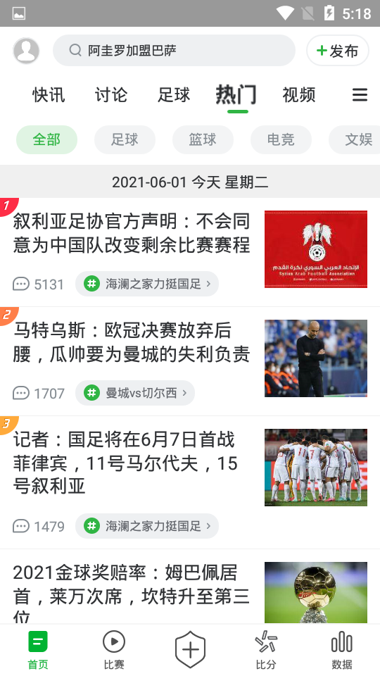 懂球帝苹果版(球迷宝)